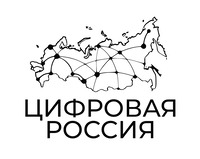 Цифровая Россия